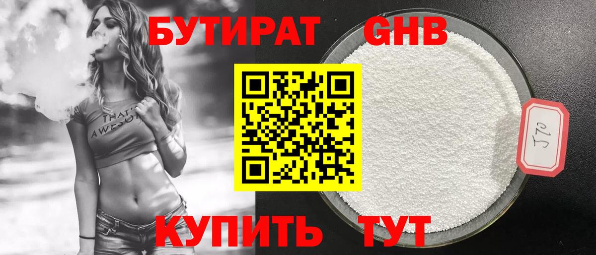 БУТИРАТ GHB Георгиевск