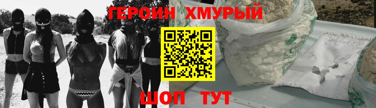 Героин VHQ  Вход с VPN  Георгиевск 