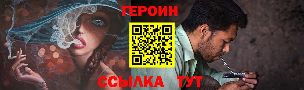 ГЕРОИН VHQ Георгиевск