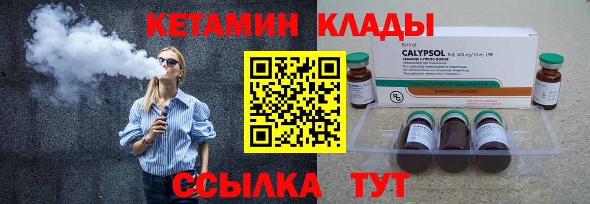 КЕТАМИН ketamine Георгиевск