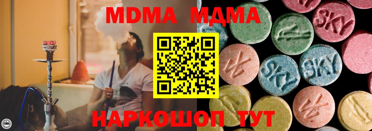 МДМА кристаллы Георгиевск