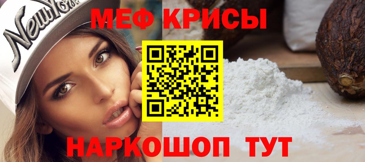 Меф мяу мяу мука Георгиевск