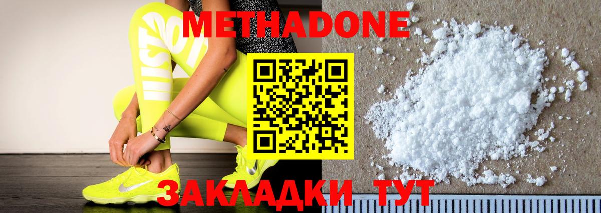 Метадон белоснежный  Метадон VHQ  Вход с VPN  Георгиевск 