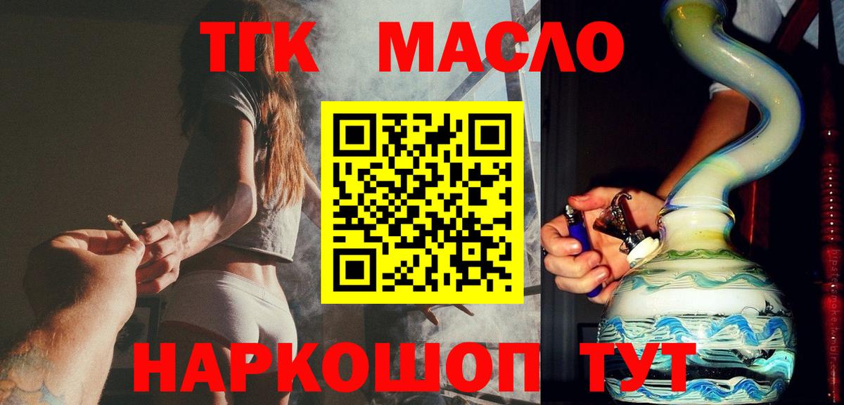 купить наркотики сайты  ТГК вейп  Вход с VPN  Георгиевск  ТГК THC oil 
